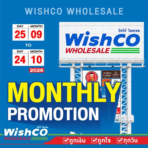 MONTHLY PROMOTION ลดทั้งห้าง!