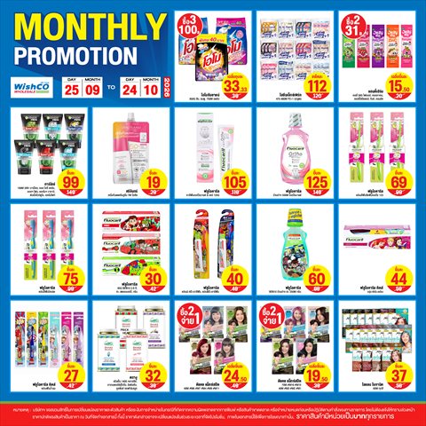 MONTHLY PROMOTION ลดทั้งห้าง!
