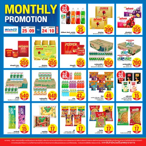 MONTHLY PROMOTION ลดทั้งห้าง!