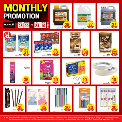 MONTHLY PROMOTION ลด เย้ยฟ้า ท้าฝน!