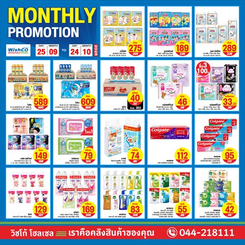 MONTHLY PROMOTION ลดทั้งห้าง!