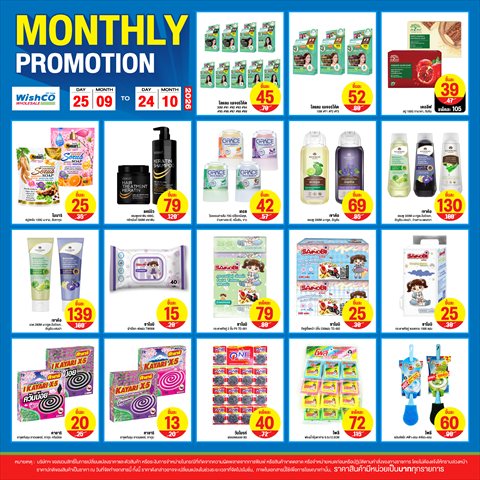 MONTHLY PROMOTION ลดทั้งห้าง!