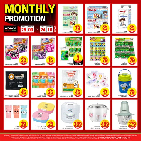 MONTHLY PROMOTION ลด เย้ยฟ้า ท้าฝน!