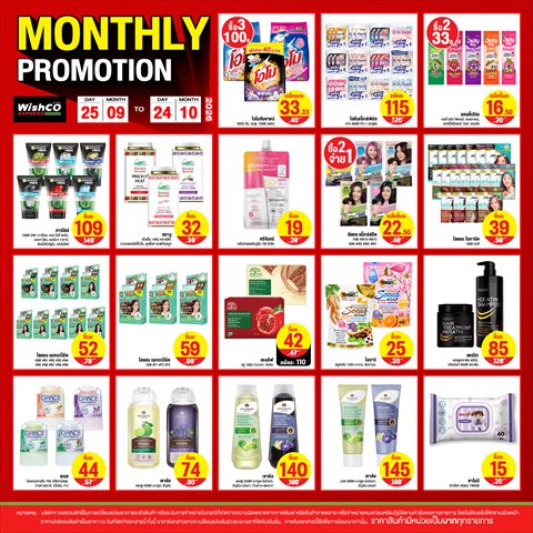 MONTHLY PROMOTION ลด เย้ยฟ้า ท้าฝน!
