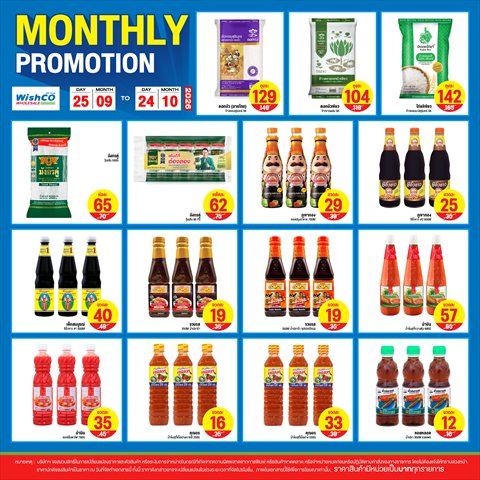 MONTHLY PROMOTION ลดทั้งห้าง!